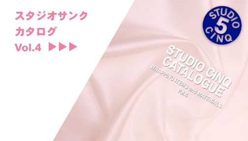 STUDIO CINQ�@CATALOGUE WRAPPING ITEMS and MATERIALS Vol.3